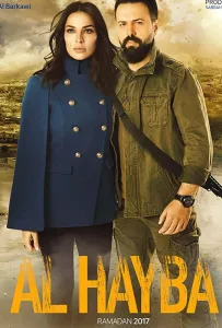 Ал Хайба (сериал 2017)