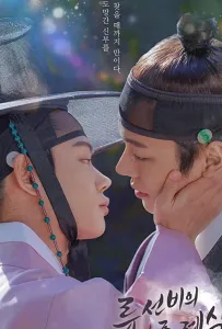 Свадебная церемония ученого Рю (сериал 2021)