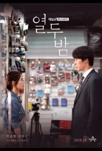 12 ночей (сериал 2018)