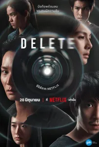 Удалить (сериал 2023)