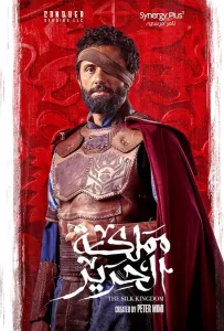 Шёлковое королевство (сериал 2025)