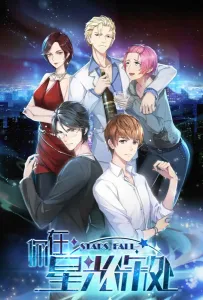 Падающие звёзды (мультсериал 2019)