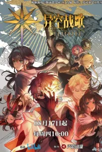 Боевая песнь небес (мультсериал 2023)