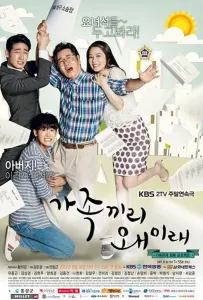 Что с этой семейкой? (сериал 2014)