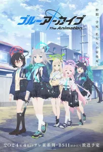 Синий архив (аниме 2024)