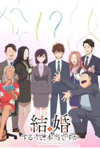 Вы правда женитесь (аниме 2024)