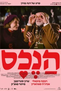 Собственность (фильм 2024)