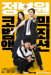 Информатор (фильм 2025)