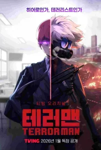 Террормен (аниме 2026)
